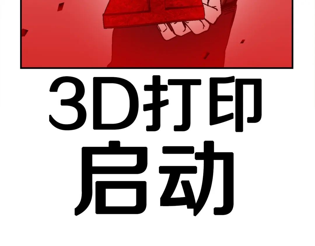 《百万博主战斗风暴》第29话 偷走的宝物 第103页
