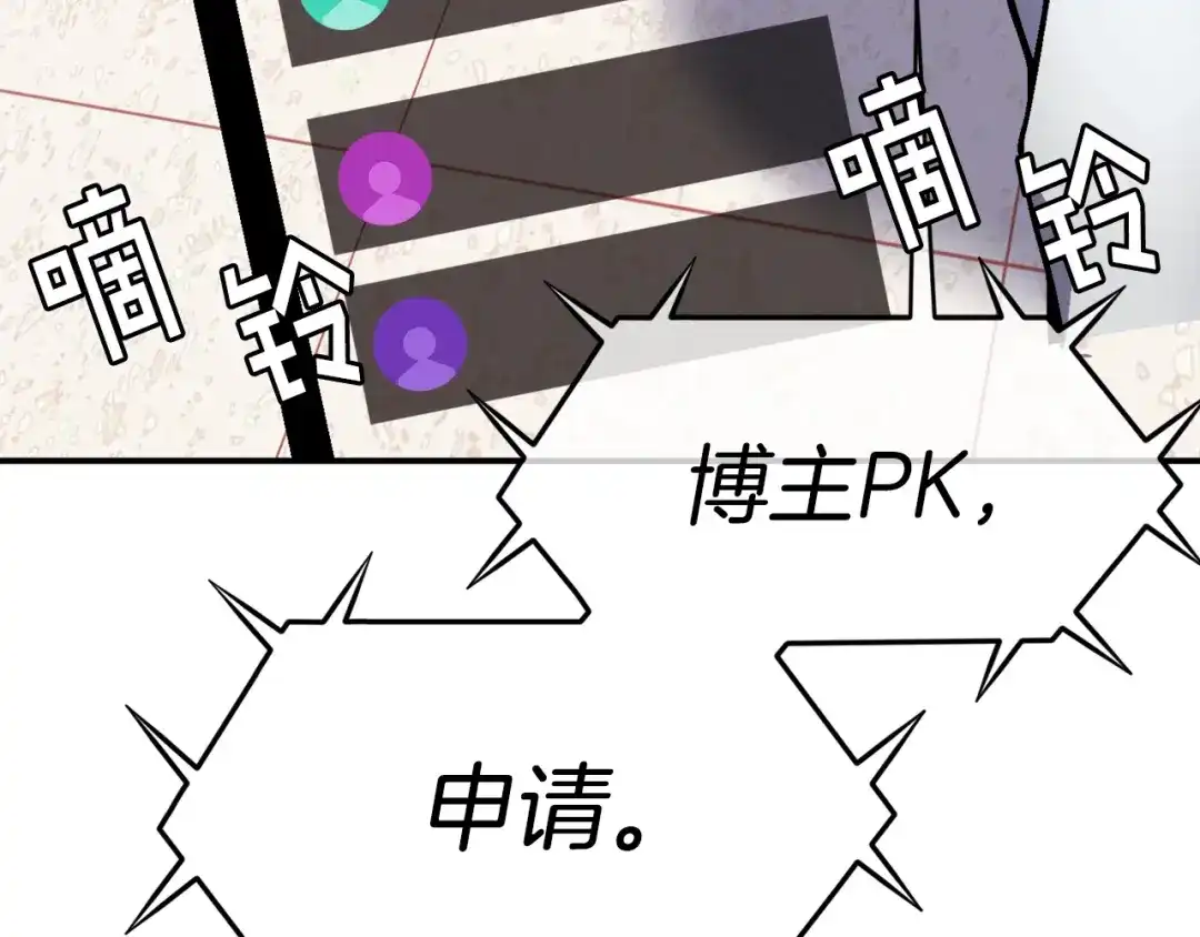 《百万博主战斗风暴》第29话 偷走的宝物 第212页