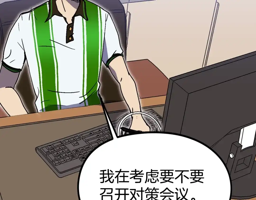 《百万博主战斗风暴》第29话 偷走的宝物 第69页