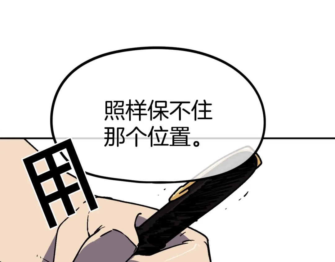 《百万博主战斗风暴》第29话 偷走的宝物 第78页