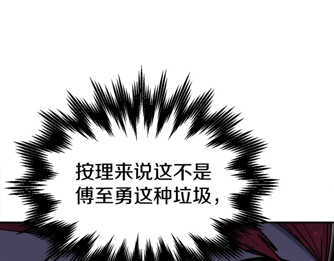 《百万博主战斗风暴》第29话 偷走的宝物 第252页