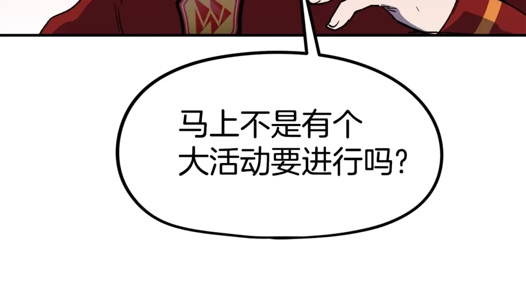《百万博主战斗风暴》第29话 偷走的宝物 第96页