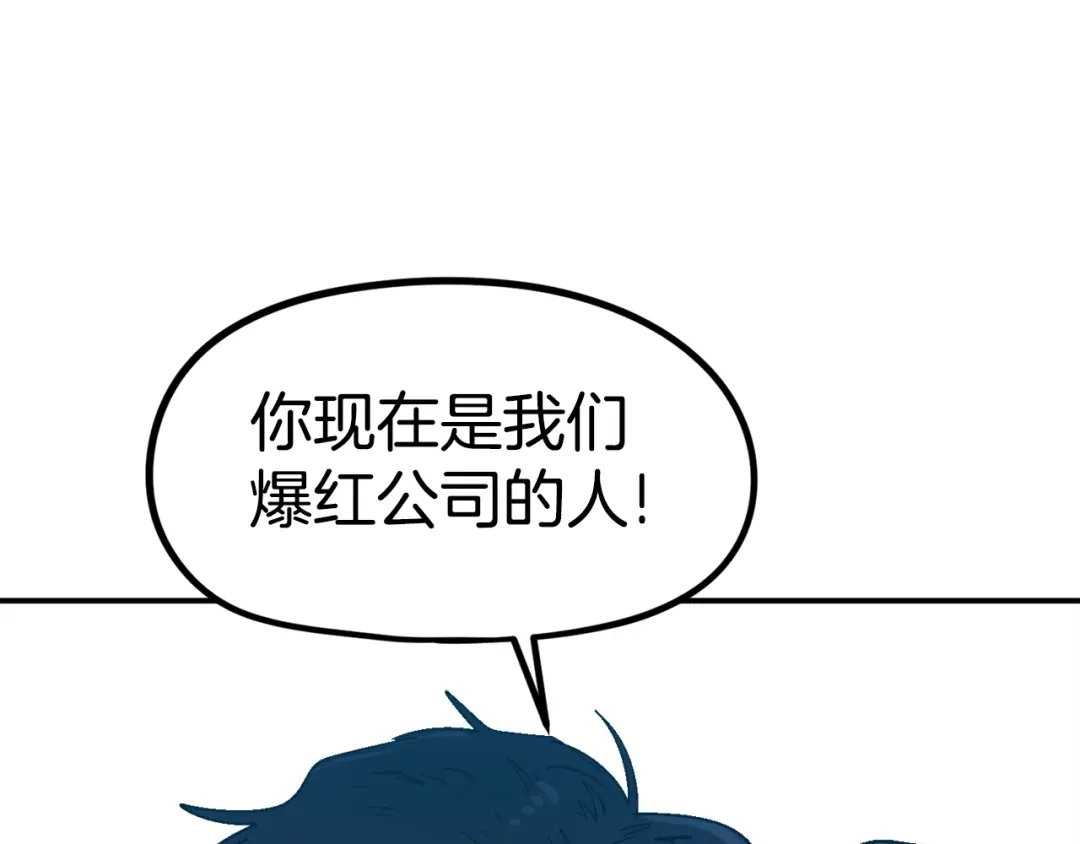 《百万博主战斗风暴》第30话 我是爆红的人！ 第220页