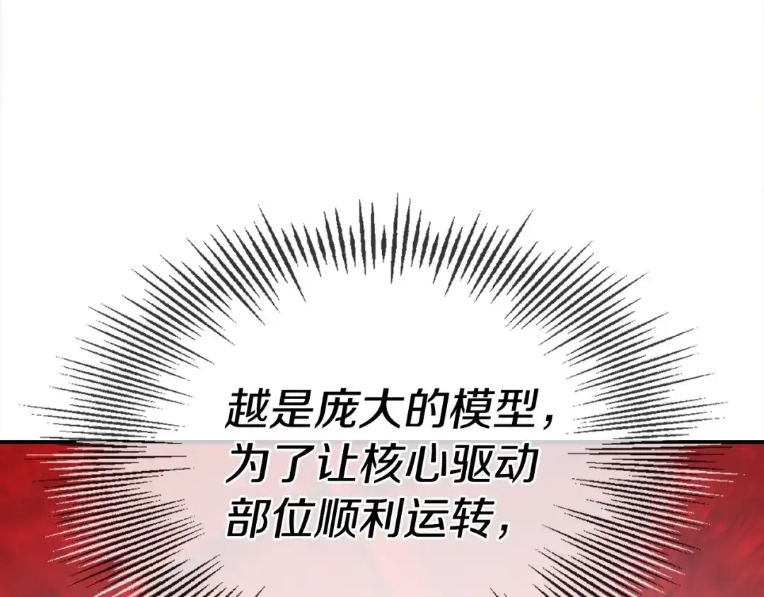 《百万博主战斗风暴》第30话 我是爆红的人！ 第141页