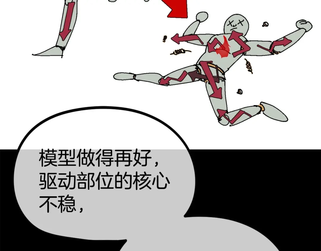 《百万博主战斗风暴》第30话 我是爆红的人！ 第139页