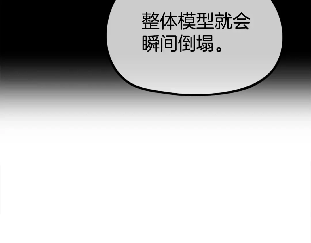 《百万博主战斗风暴》第30话 我是爆红的人！ 第140页