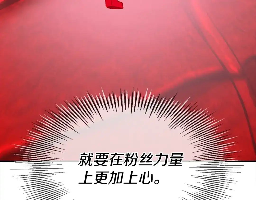 《百万博主战斗风暴》第30话 我是爆红的人！ 第143页