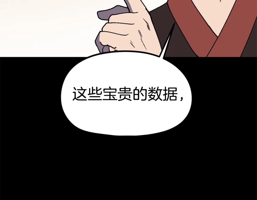 《百万博主战斗风暴》第30话 我是爆红的人！ 第23页