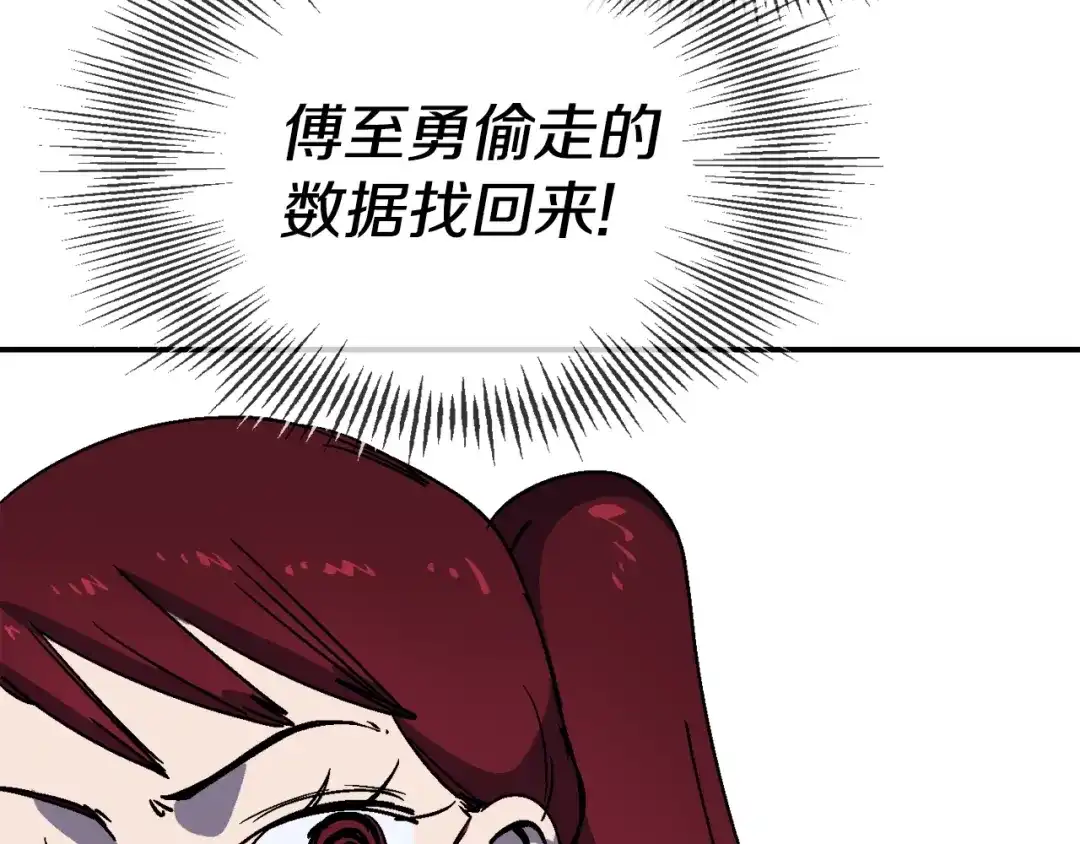《百万博主战斗风暴》第30话 我是爆红的人！ 第113页