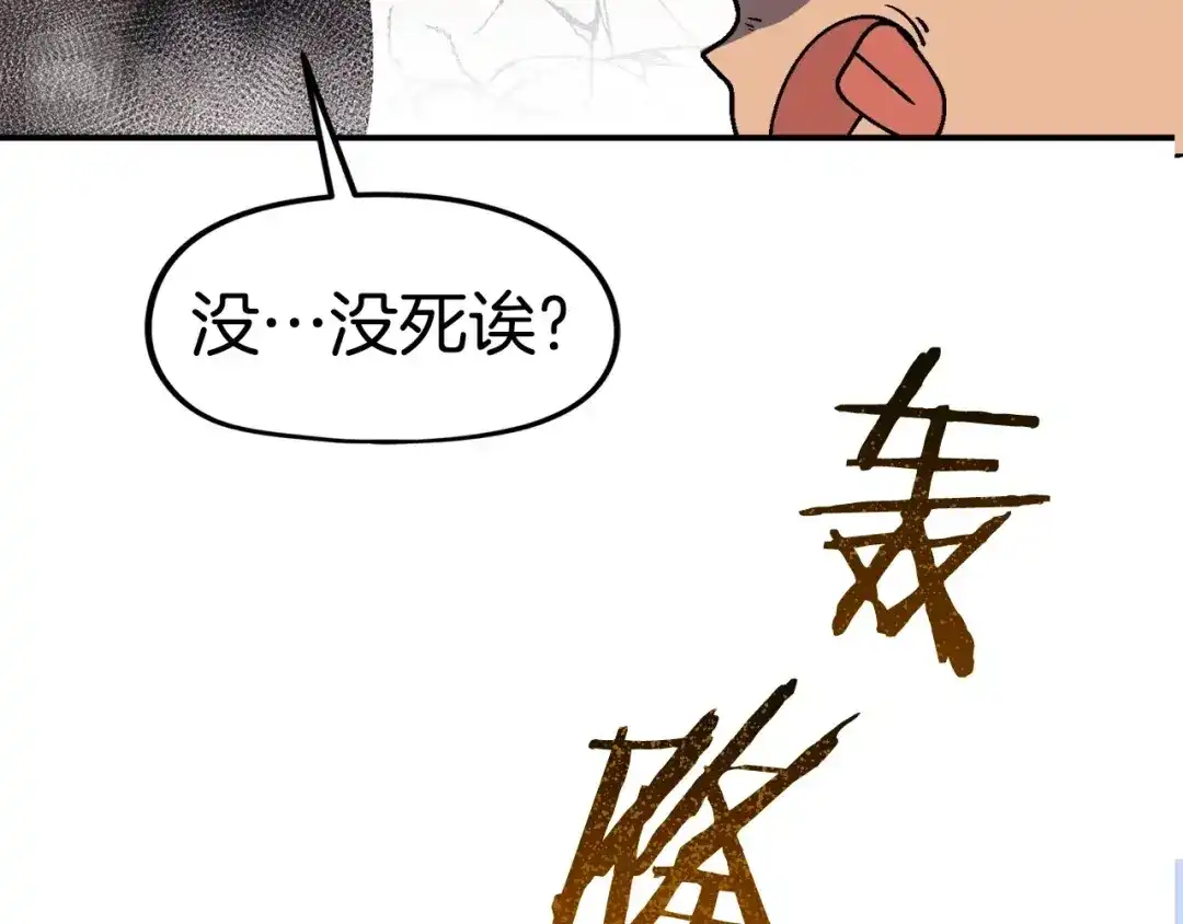 《百万博主战斗风暴》第30话 我是爆红的人！ 第85页