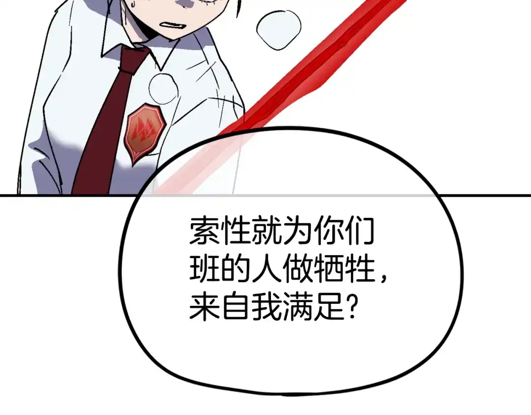 《百万博主战斗风暴》第30话 我是爆红的人！ 第122页