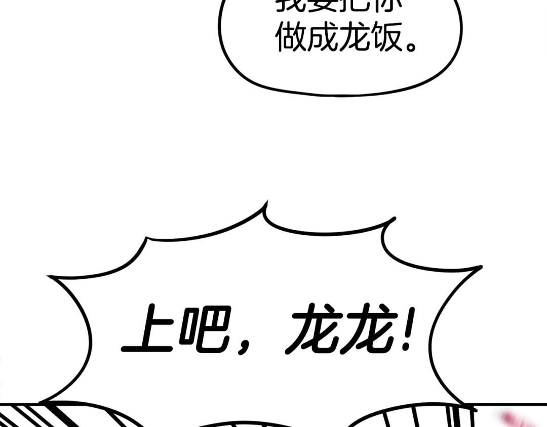 《百万博主战斗风暴》第30话 我是爆红的人！ 第69页