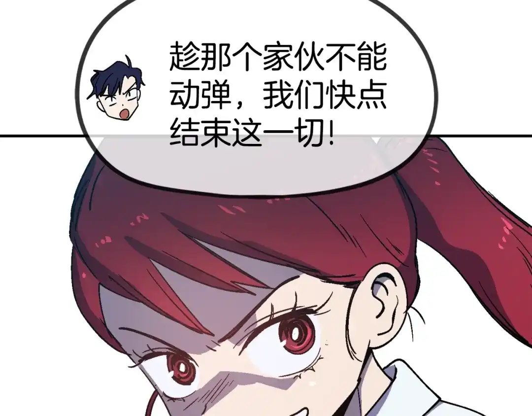 《百万博主战斗风暴》第30话 我是爆红的人！ 第235页