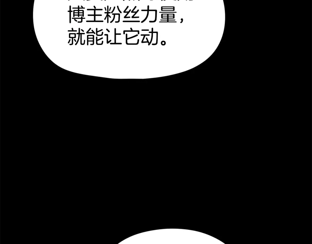 《百万博主战斗风暴》第30话 我是爆红的人！ 第20页