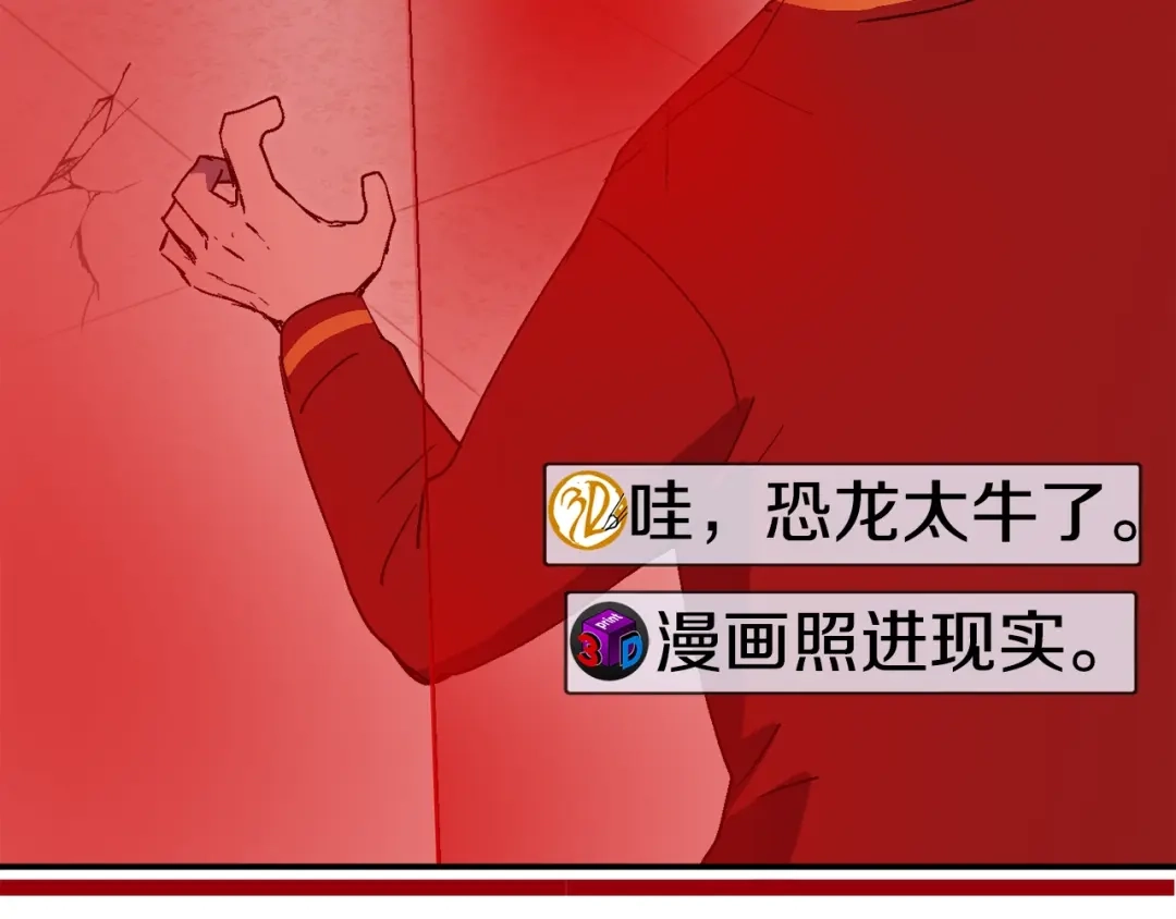 《百万博主战斗风暴》第30话 我是爆红的人！ 第60页
