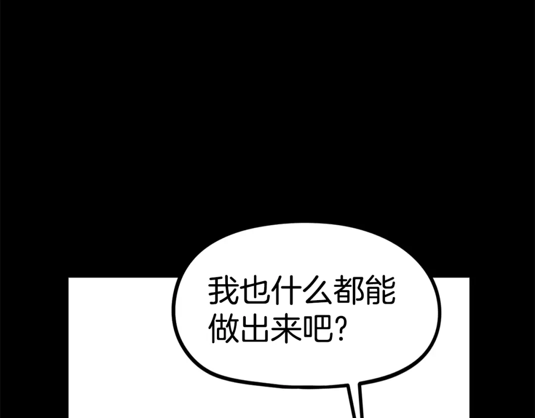 《百万博主战斗风暴》第30话 我是爆红的人！ 第27页