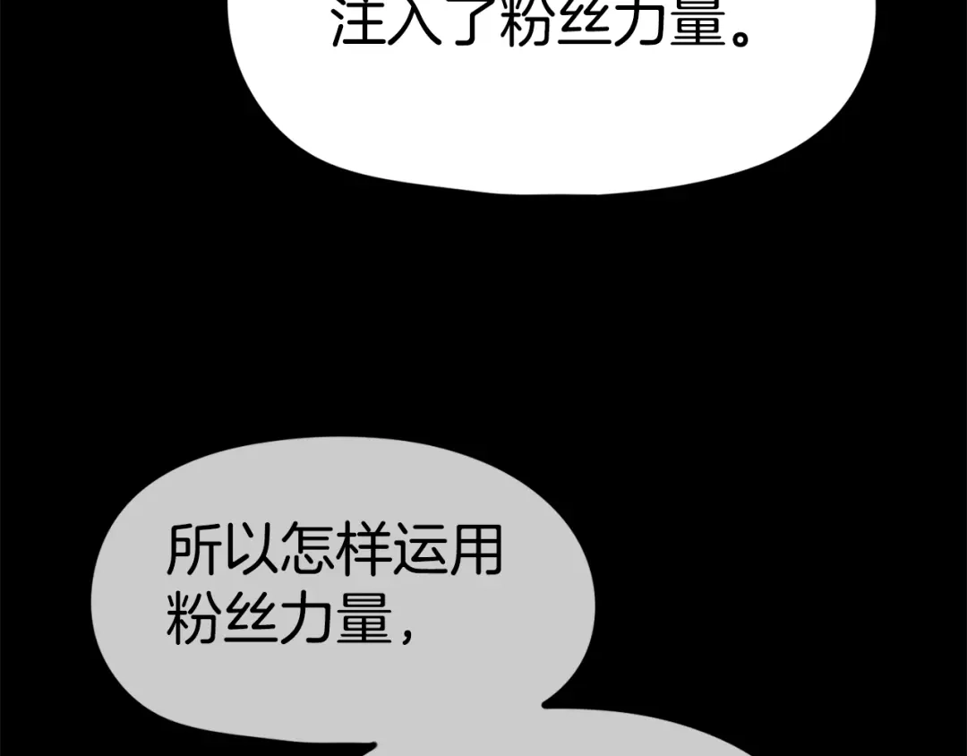 《百万博主战斗风暴》第30话 我是爆红的人！ 第137页