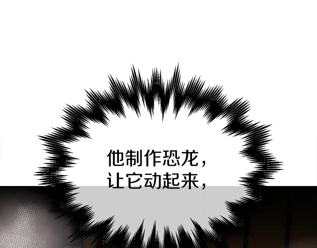 《百万博主战斗风暴》第31话 所属博主！ 第70页