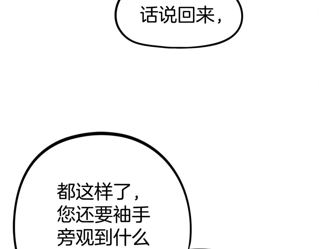 《百万博主战斗风暴》第31话 所属博主！ 第193页