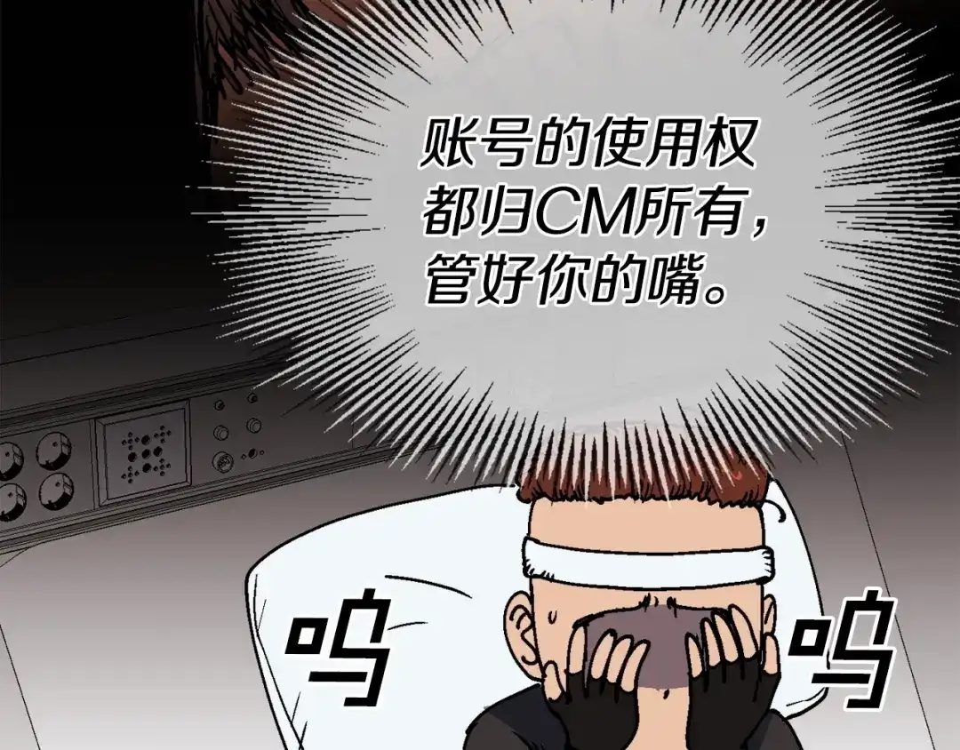 《百万博主战斗风暴》第31话 所属博主！ 第173页
