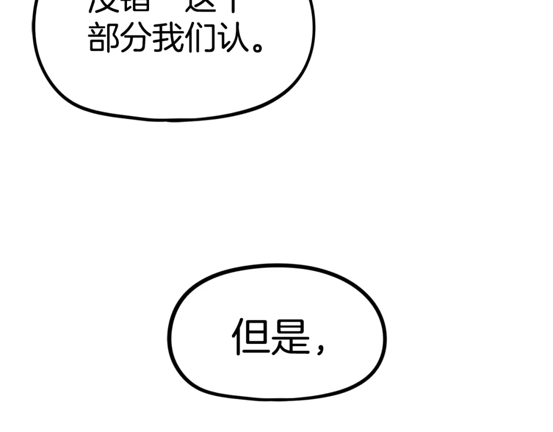 《百万博主战斗风暴》第31话 所属博主！ 第214页