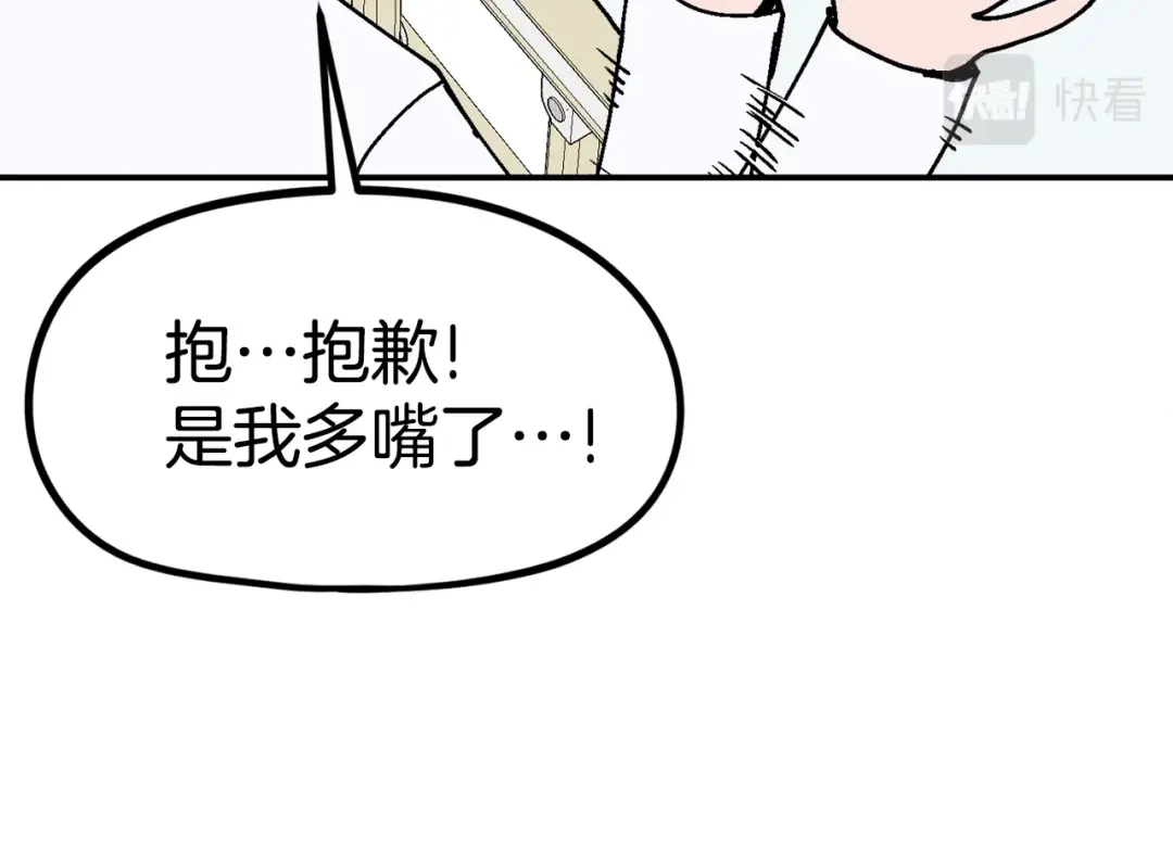 《百万博主战斗风暴》第31话 所属博主！ 第175页