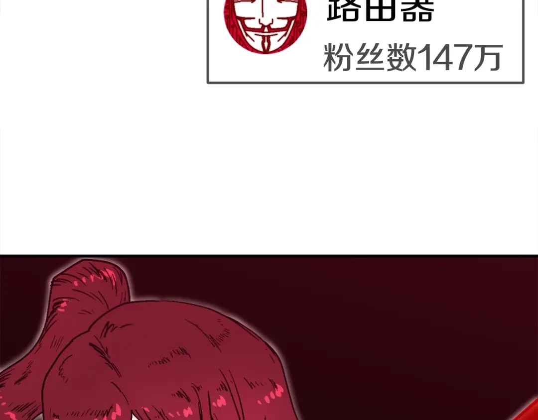 《百万博主战斗风暴》第31话 所属博主！ 第129页