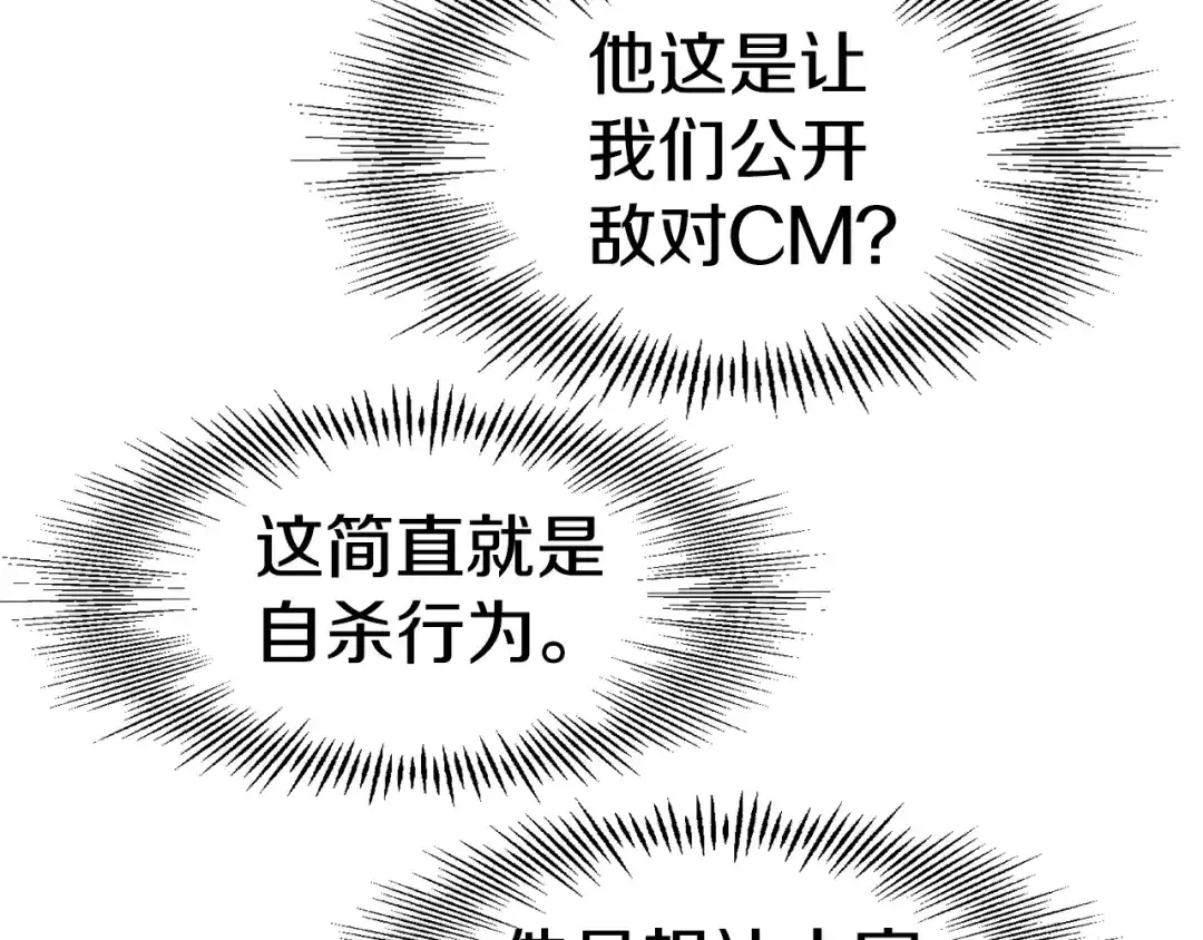 《百万博主战斗风暴》第31话 所属博主！ 第239页