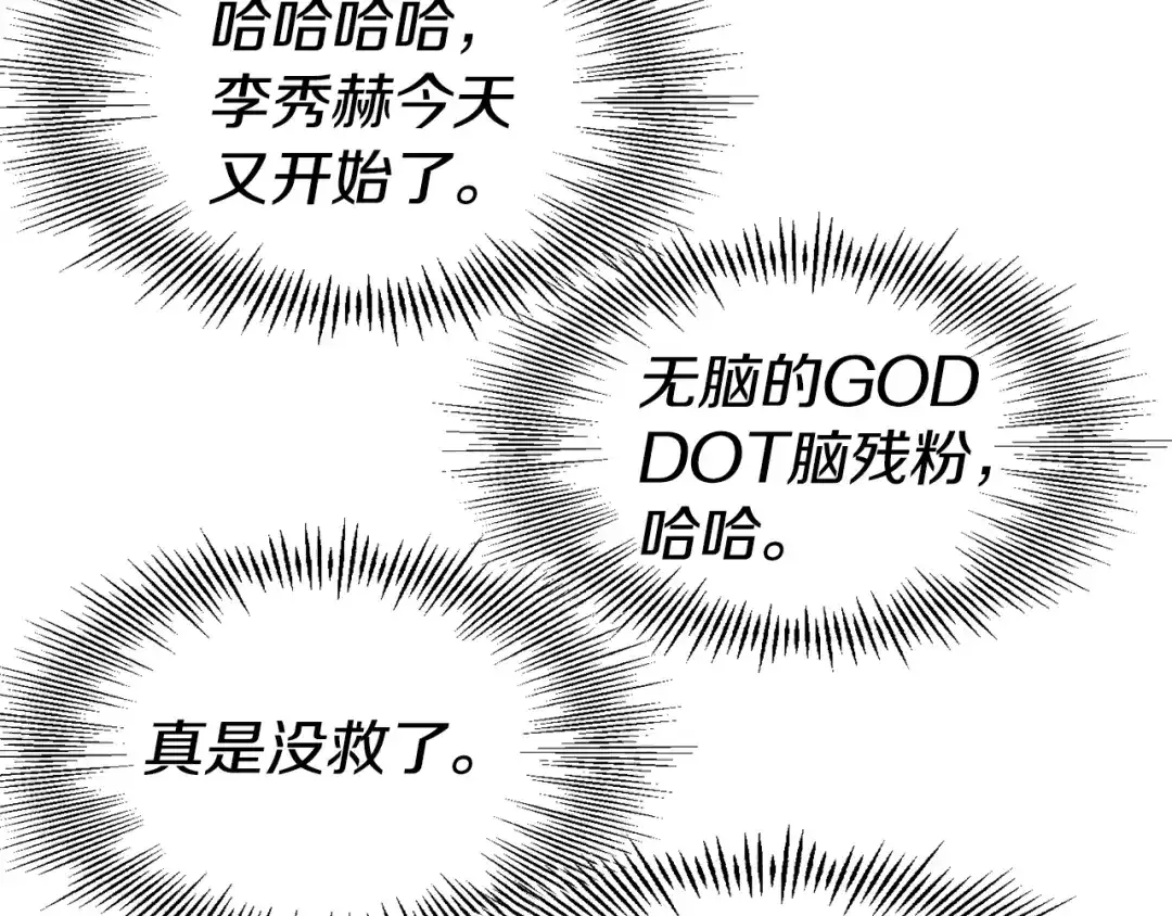 《百万博主战斗风暴》第31话 所属博主！ 第228页