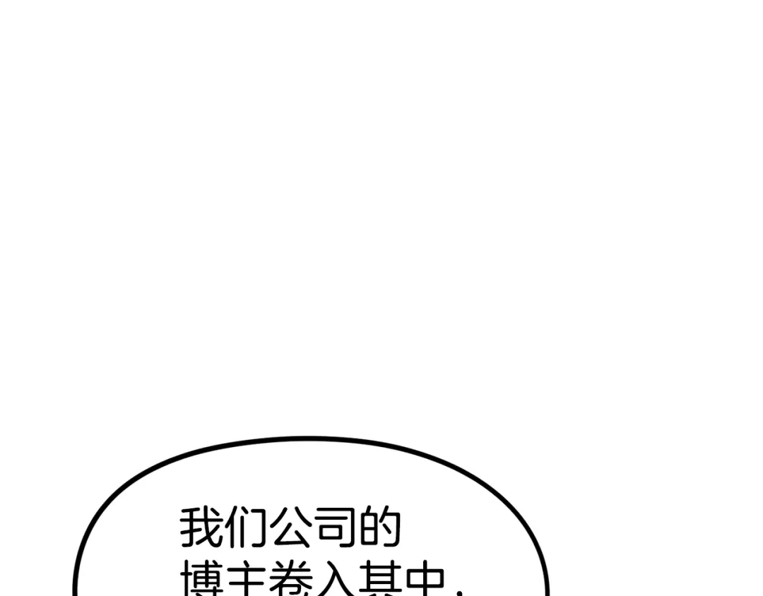 《百万博主战斗风暴》第31话 所属博主！ 第211页