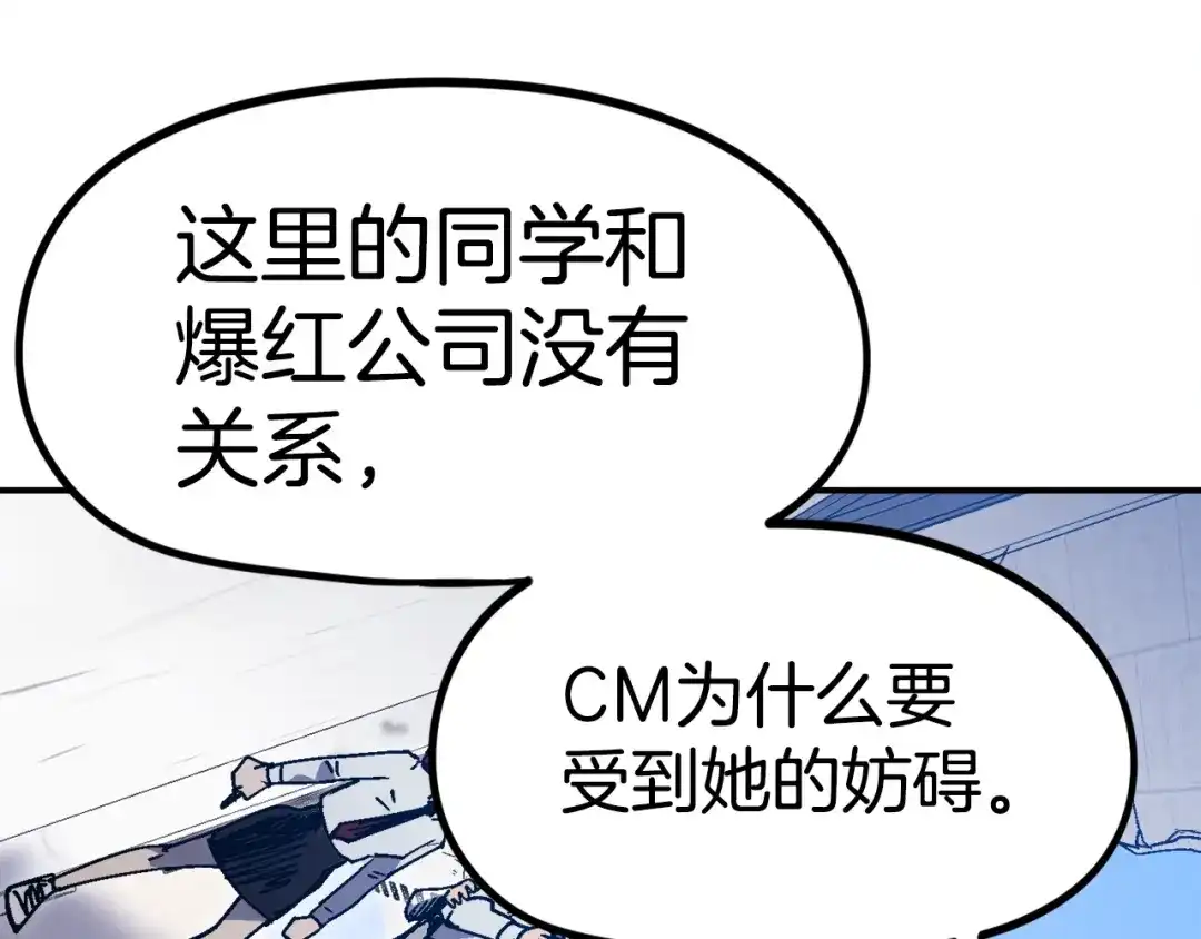 《百万博主战斗风暴》第31话 所属博主！ 第218页