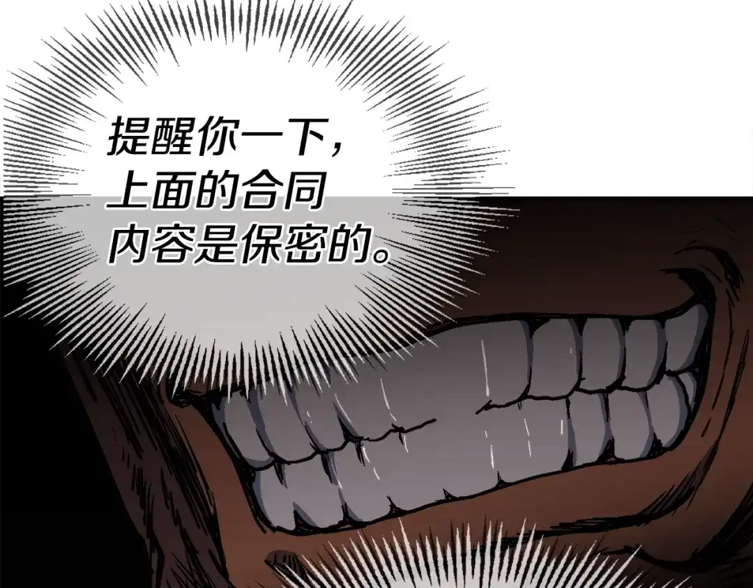 《百万博主战斗风暴》第31话 所属博主！ 第172页