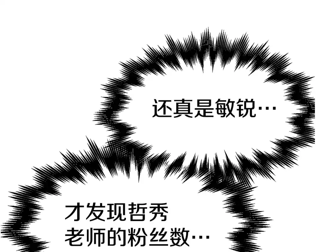 《百万博主战斗风暴》第31话 所属博主！ 第200页