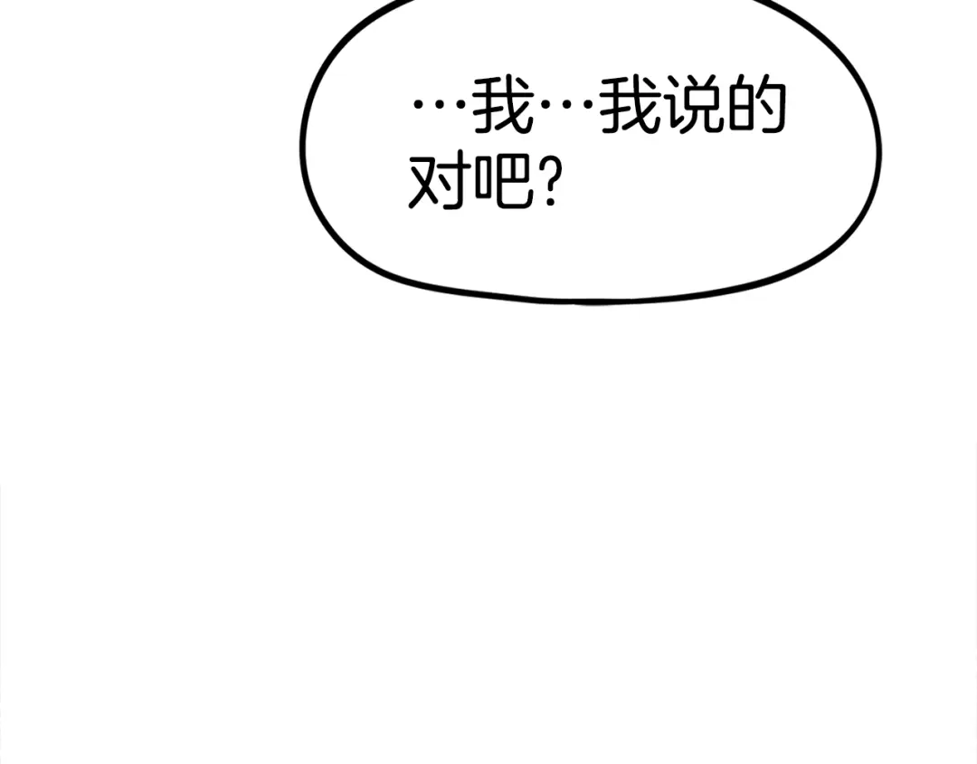《百万博主战斗风暴》第31话 所属博主！ 第236页