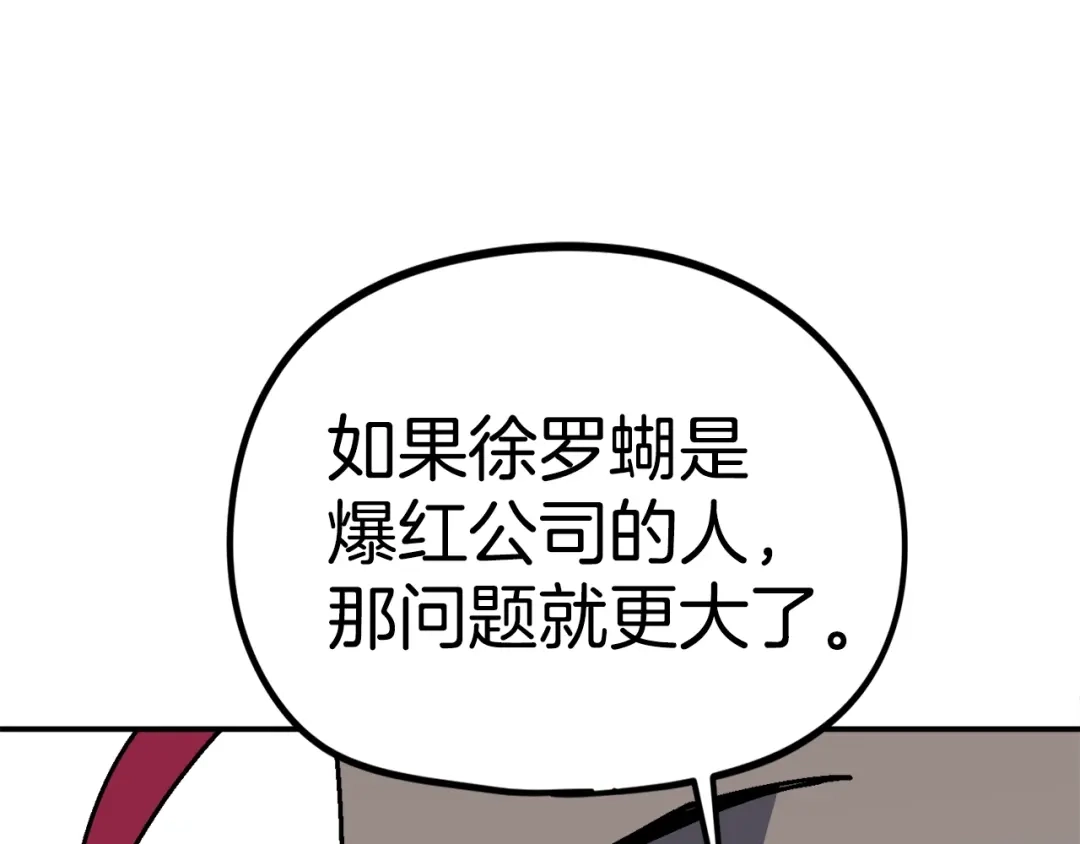 《百万博主战斗风暴》第31话 所属博主！ 第215页