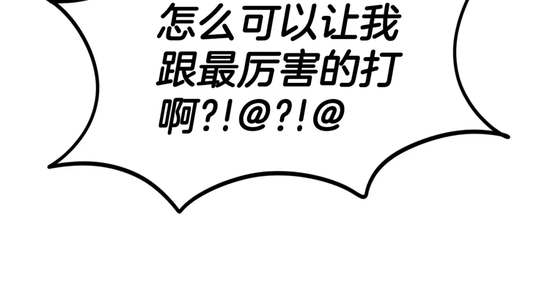 《百万博主战斗风暴》第31话 所属博主！ 第143页
