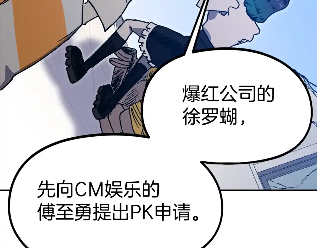 《百万博主战斗风暴》第31话 所属博主！ 第220页