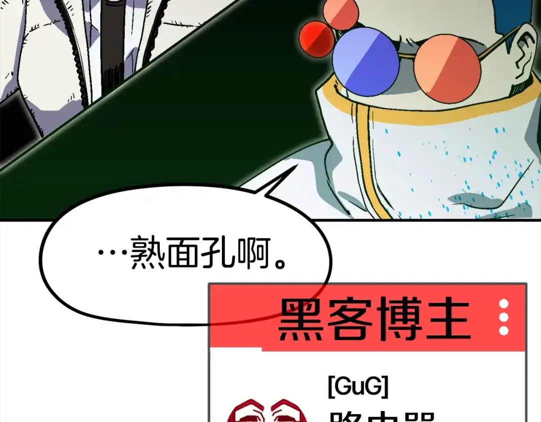 《百万博主战斗风暴》第31话 所属博主！ 第128页