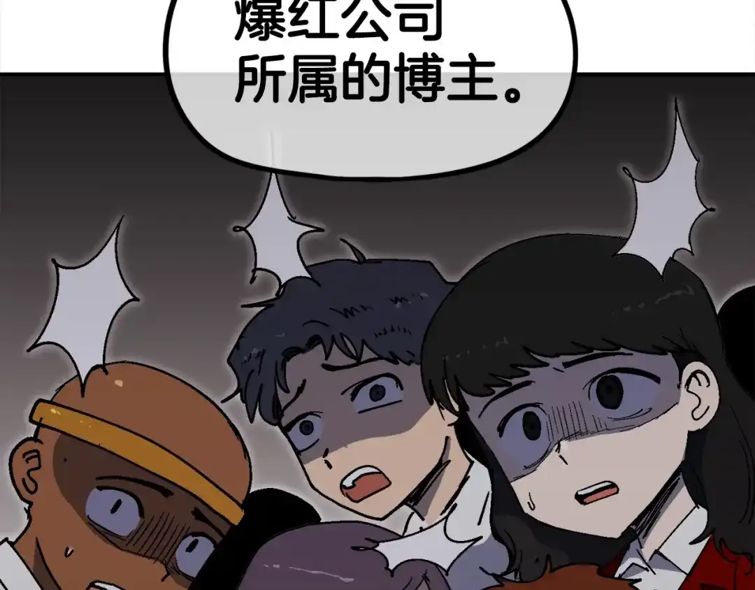 《百万博主战斗风暴》第31话 所属博主！ 第232页