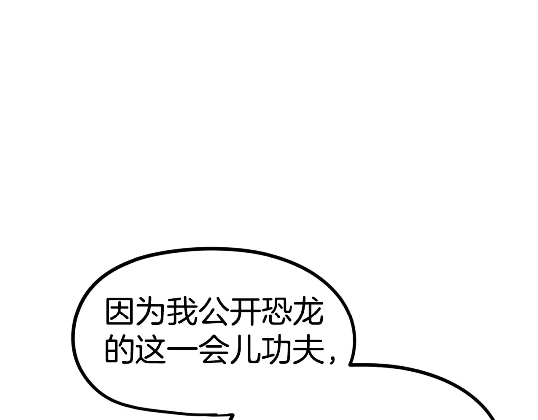 《百万博主战斗风暴》第31话 所属博主！ 第79页