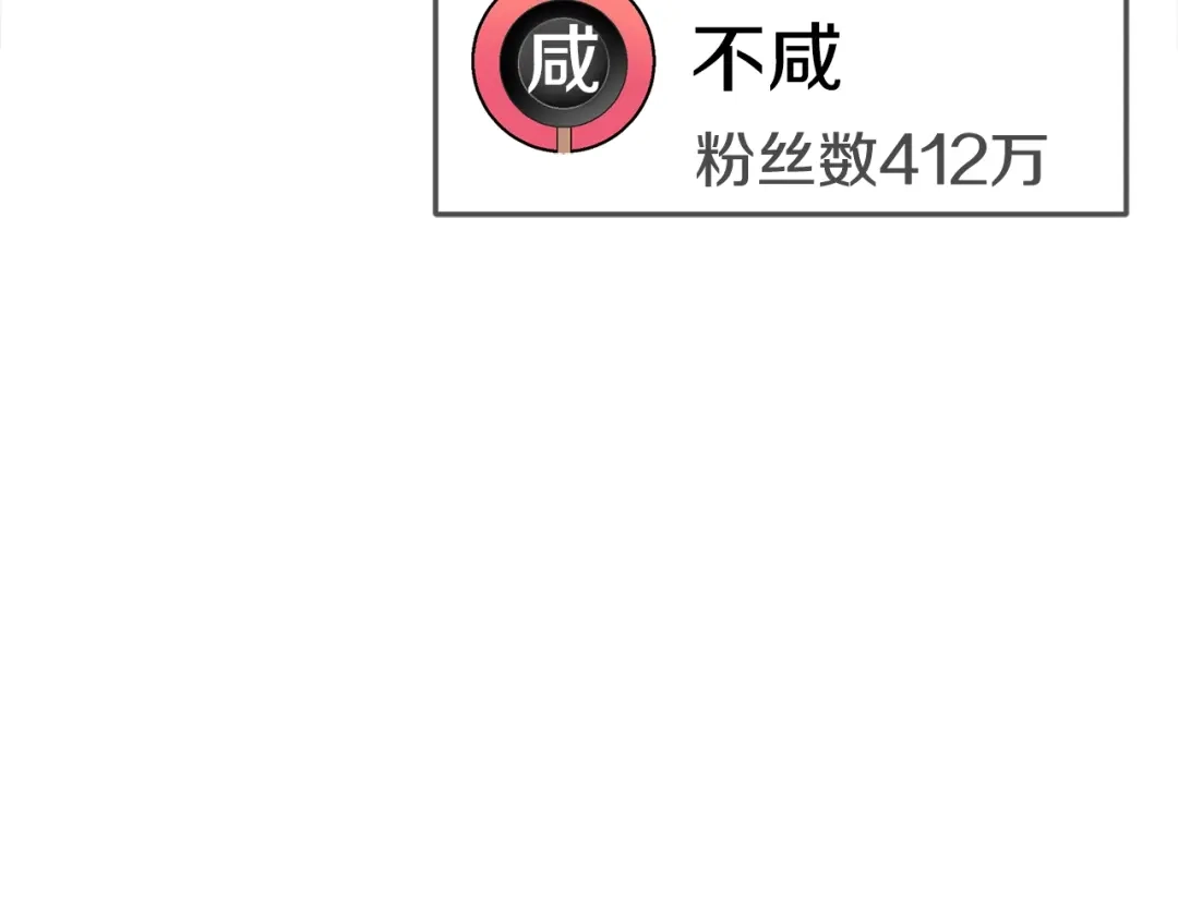 《百万博主战斗风暴》第31话 所属博主！ 第139页
