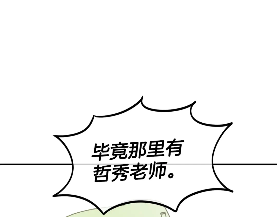 《百万博主战斗风暴》第31话 所属博主！ 第159页