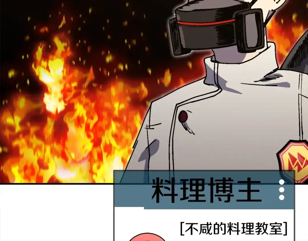 《百万博主战斗风暴》第31话 所属博主！ 第138页