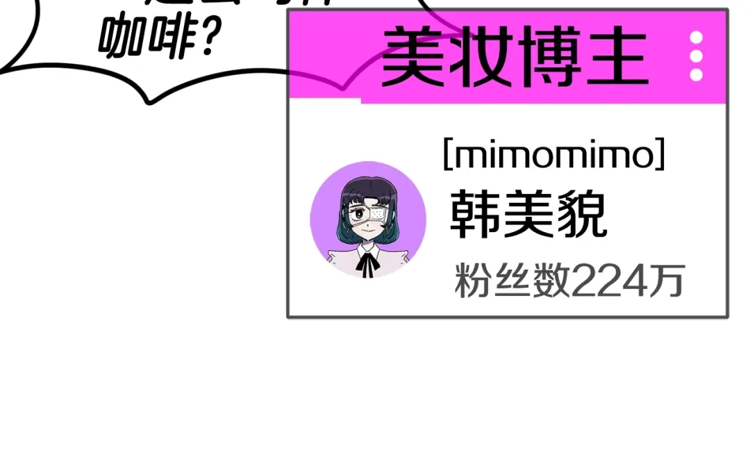《百万博主战斗风暴》第31话 所属博主！ 第135页