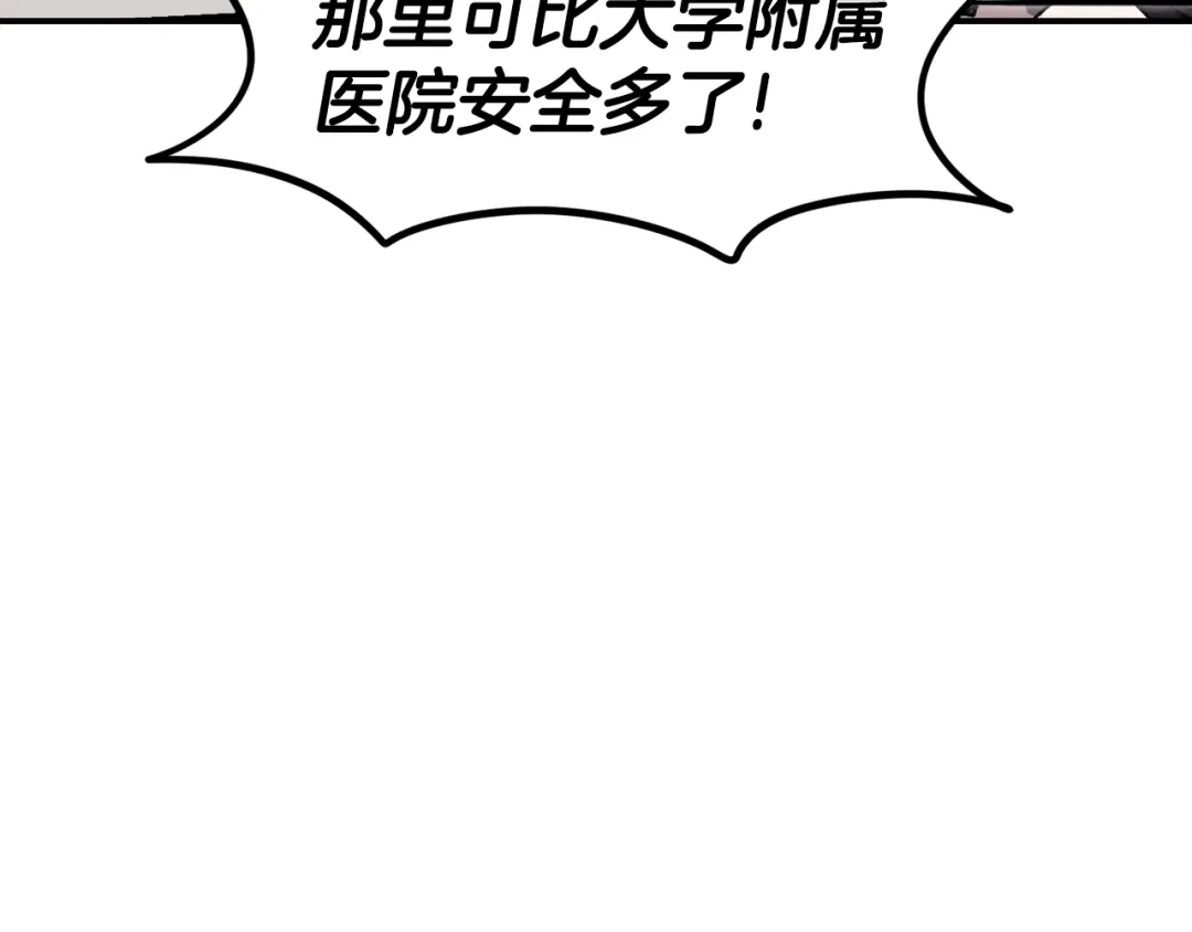 《百万博主战斗风暴》第31话 所属博主！ 第158页
