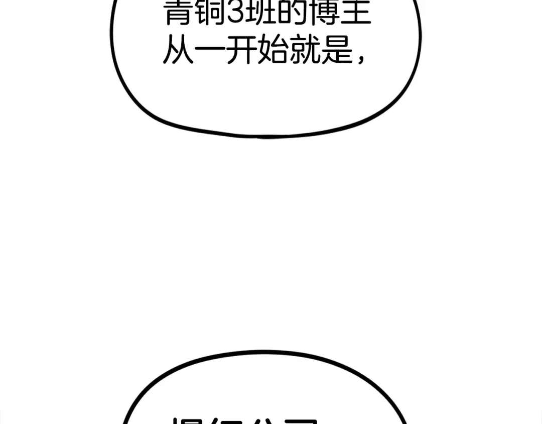 《百万博主战斗风暴》第31话 所属博主！ 第231页