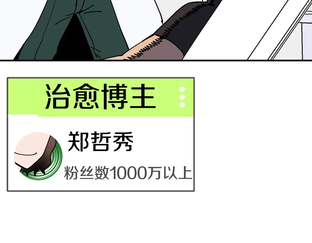 《百万博主战斗风暴》第31话 所属博主！ 第167页
