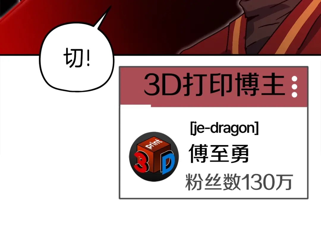 《百万博主战斗风暴》第31话 所属博主！ 第131页