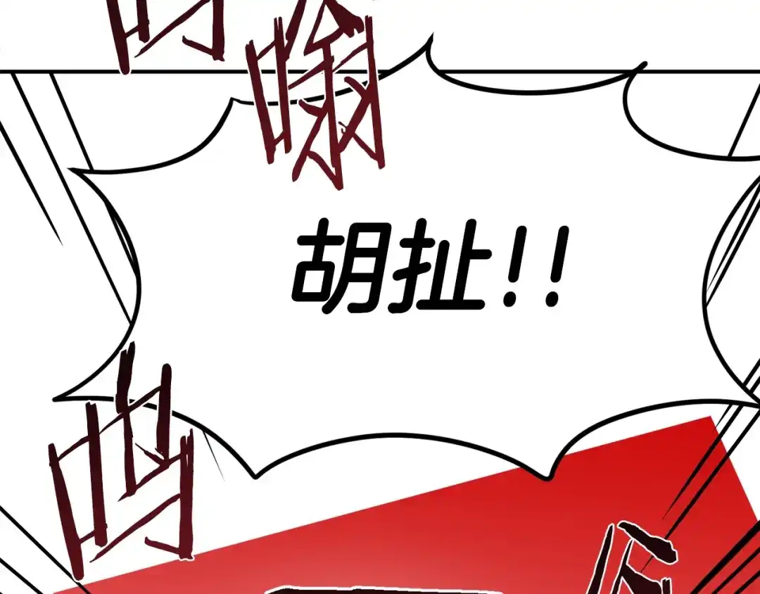 《百万博主战斗风暴》第31话 所属博主！ 第109页