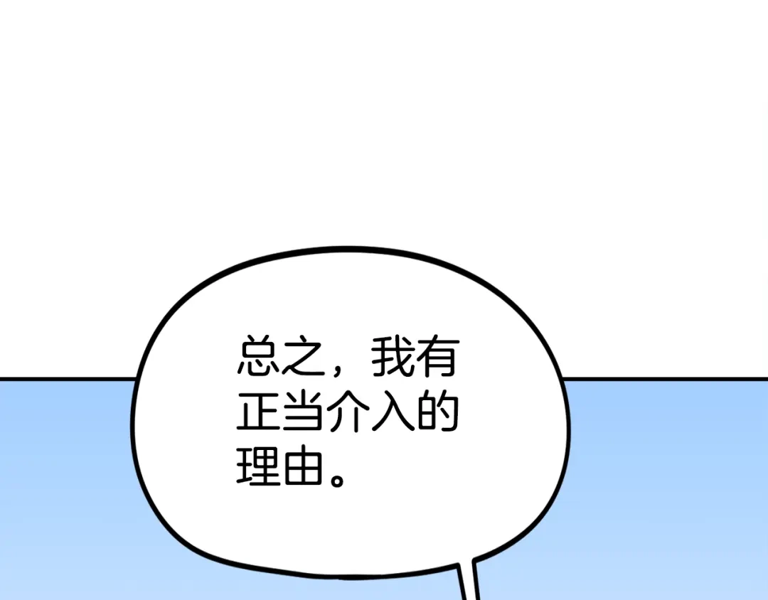 《百万博主战斗风暴》第31话 所属博主！ 第123页